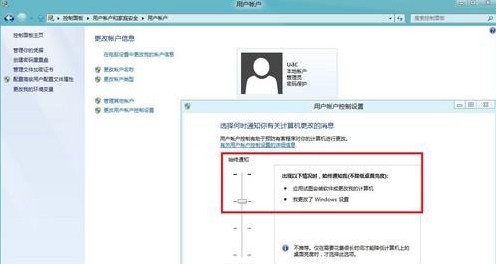 Win8如何关闭用户账户控制(UAC)