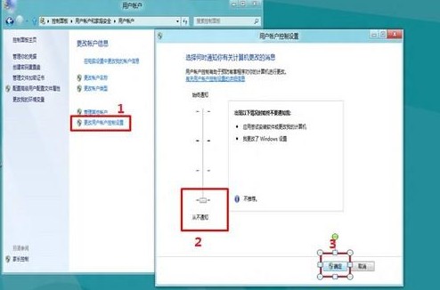 Win8如何关闭用户账户控制(UAC)