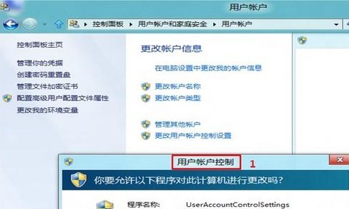 Win8如何关闭用户账户控制(UAC)